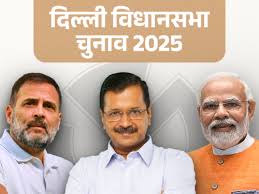 दिल्ली विधानसभा चुनाव 2025